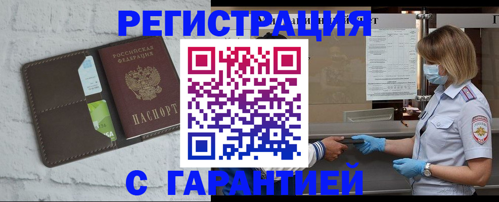 прописка регистрация в Самарской области