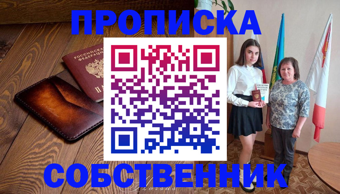 прописка для школы в Самарской области
